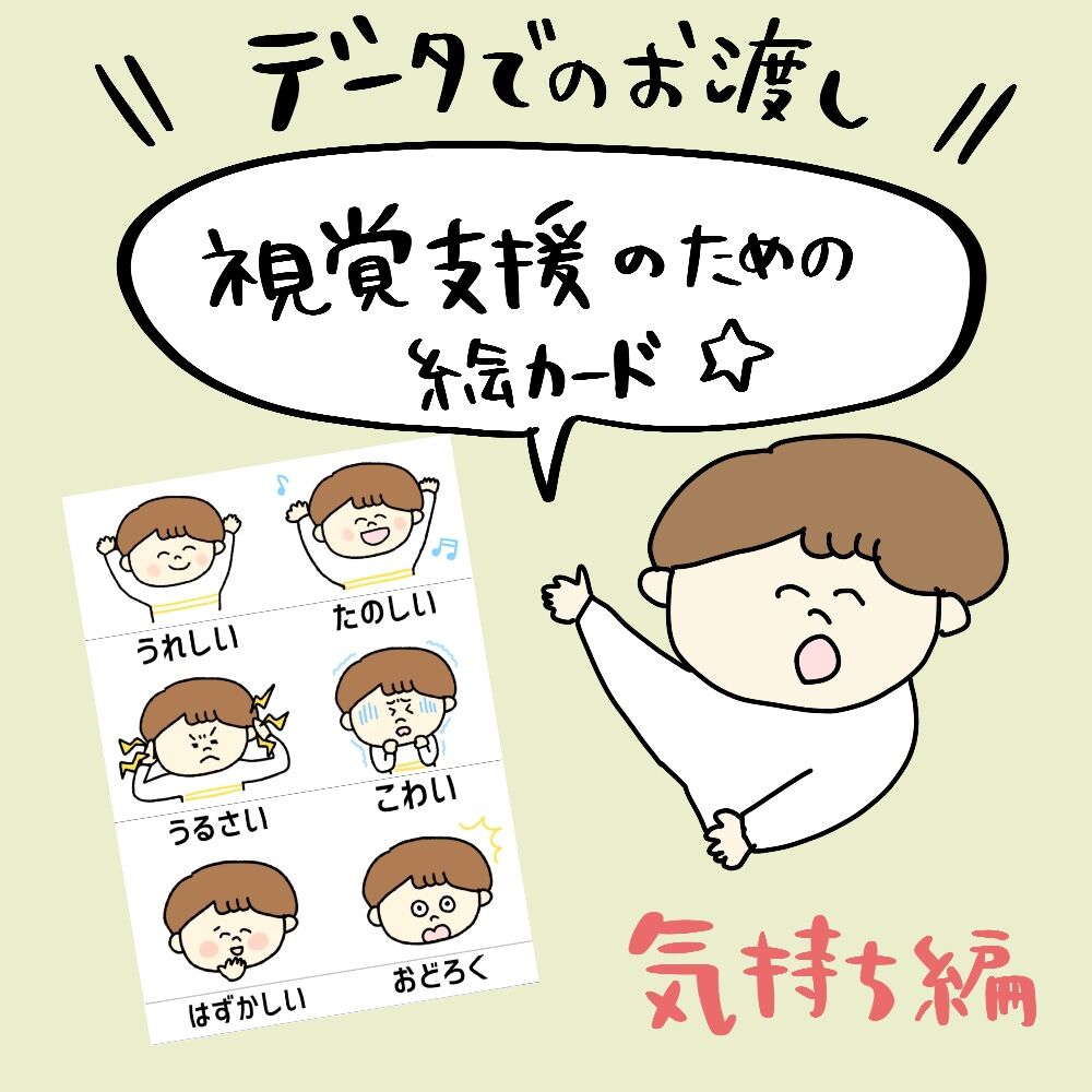 視覚支援 絵カード☆気持ち編 | POCAのお絵描き