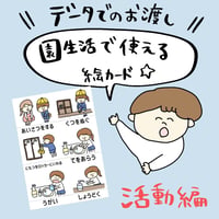 園生活で使える絵カード☆活動編