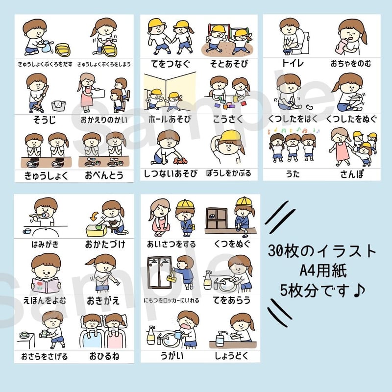 園生活で使える絵カード☆活動編 | POCAのお絵描き