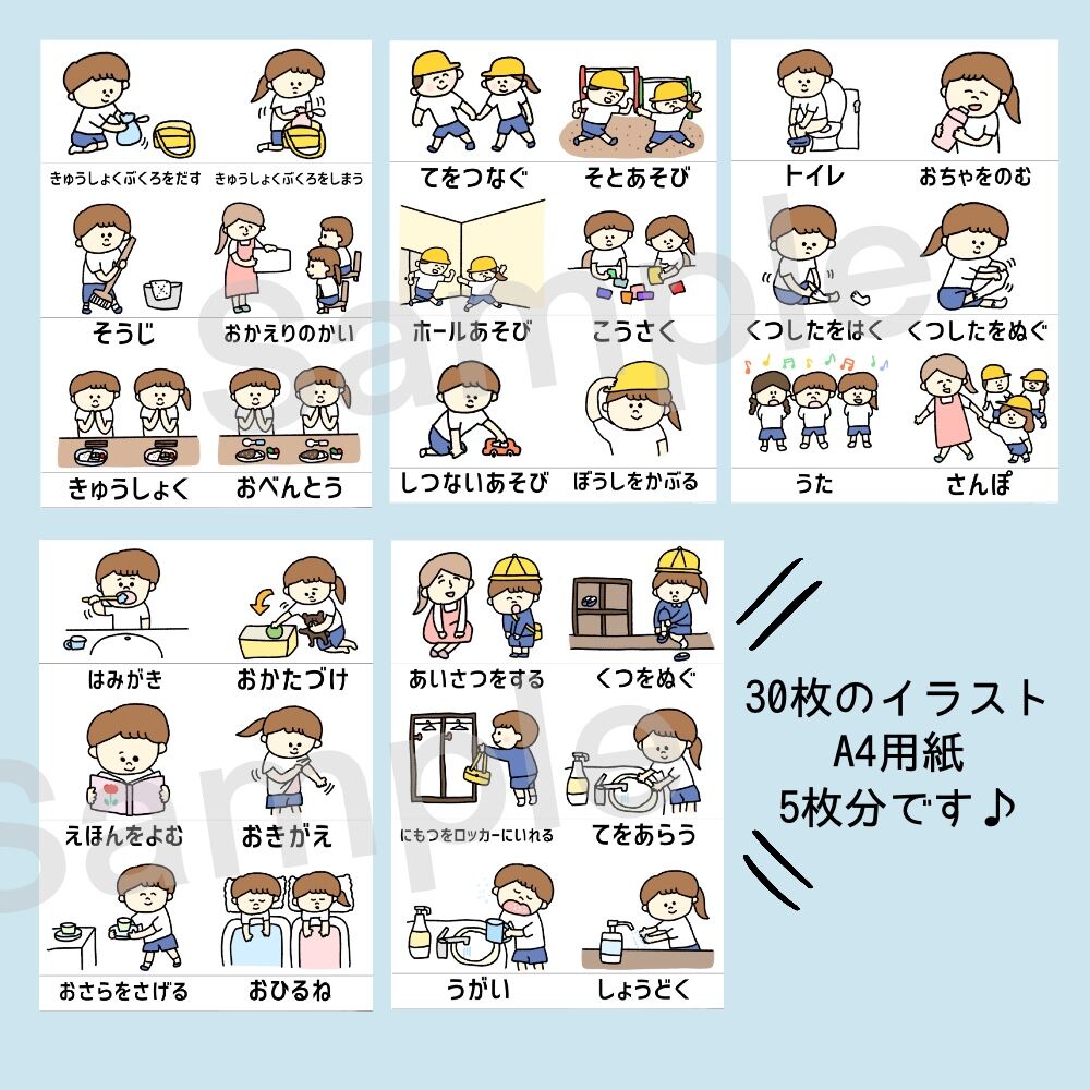 園生活で使える絵カード☆活動編 | POCAのお絵描き