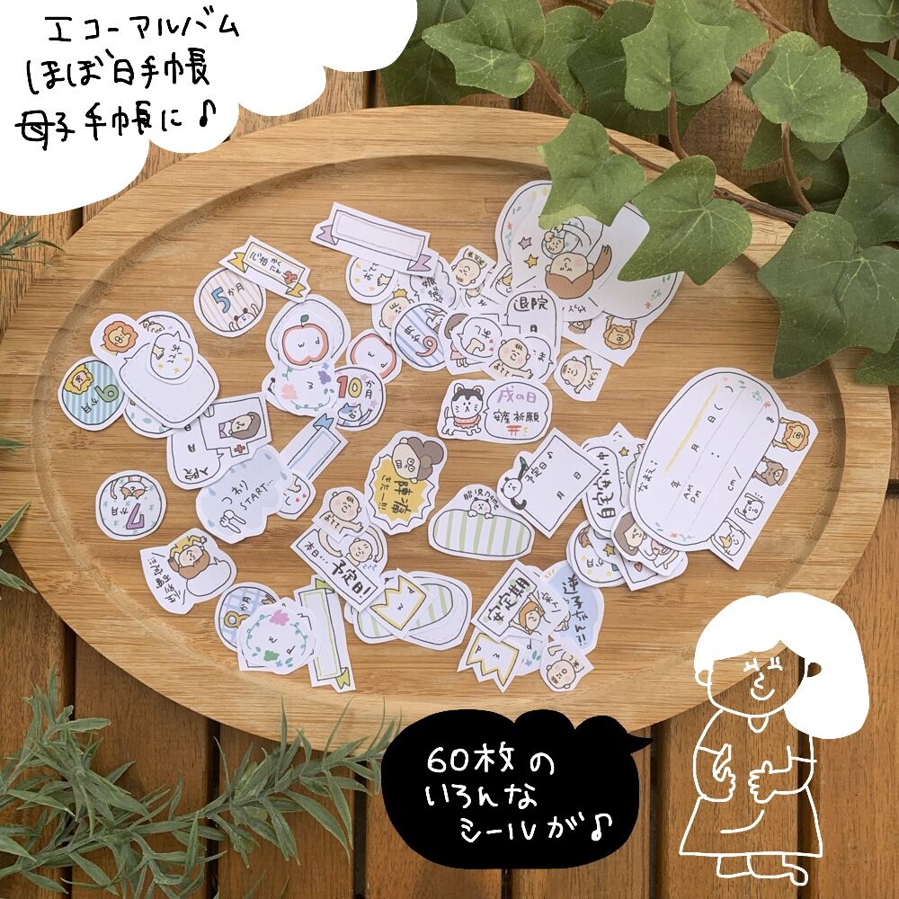 7【マタニティ//アルバムクラフト】ママ＆ベビー セルフカット 寄せ シール 