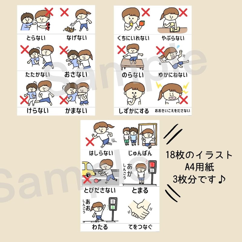 園生活でで使える絵カード☆注意編 | POCAのお絵描き