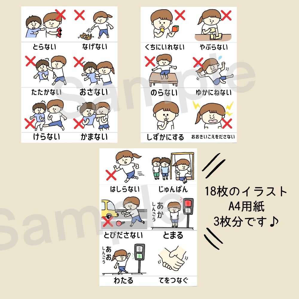 園生活でで使える絵カード☆注意編 | POCAのお絵描き