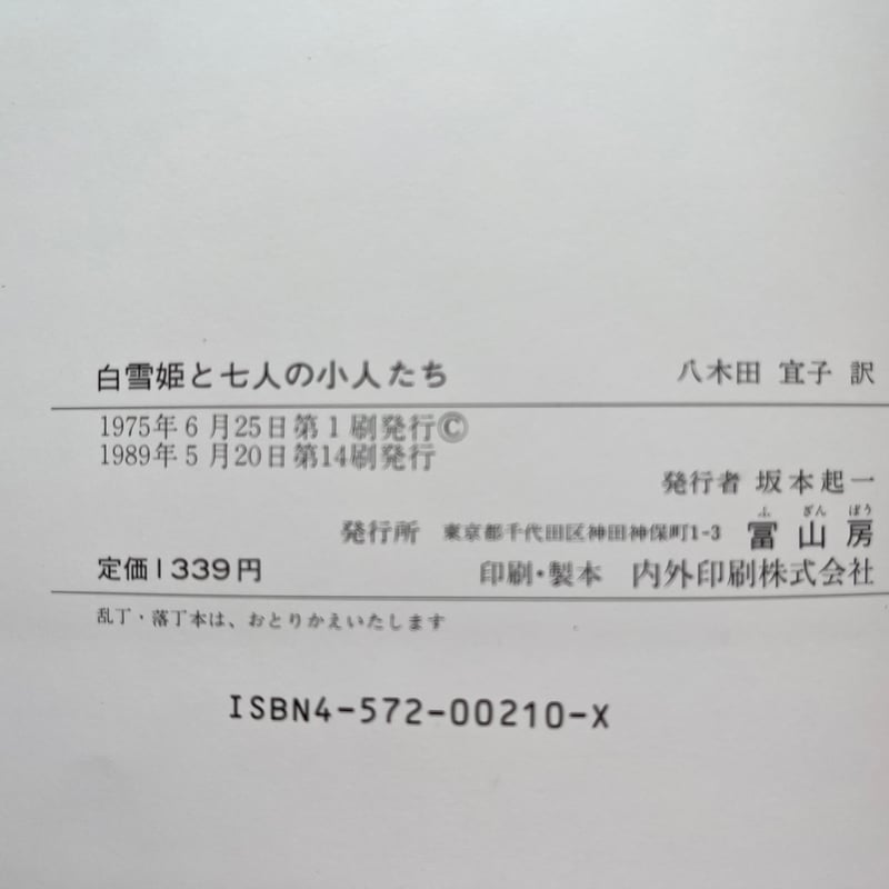 白雪姫と七人の小人たち | KBC