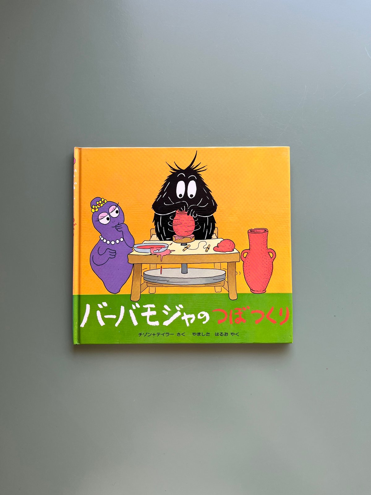 バーバモジャのつぼつくり | KBC