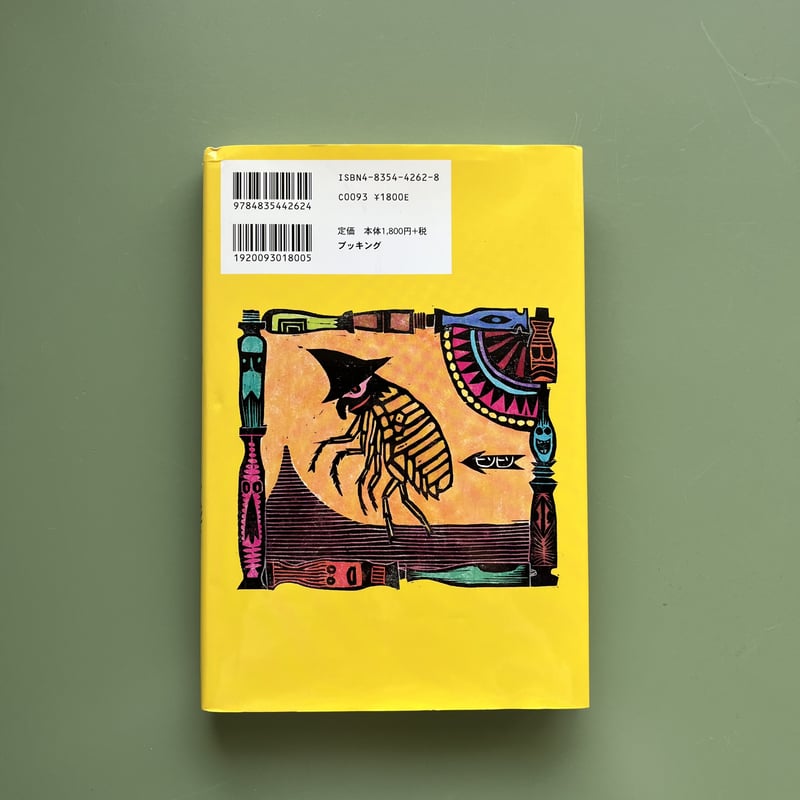 びんの中の子どもたち | KBC