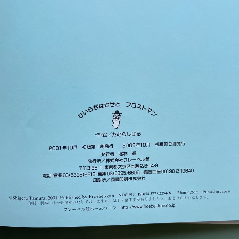 ひいらぎはかせとフロストマン | KBC