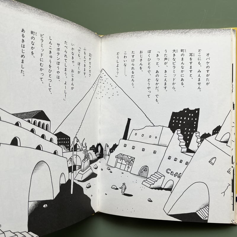 サボテンぼうやの冒険 | KBC