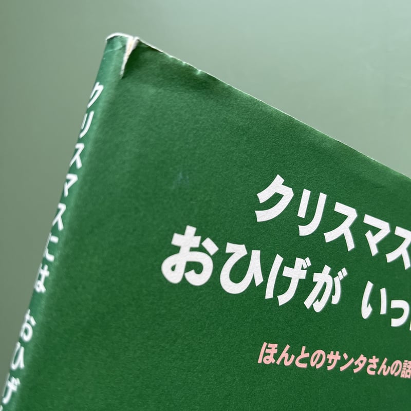 クリスマスにはおひげがいっぱい！？ | KBC