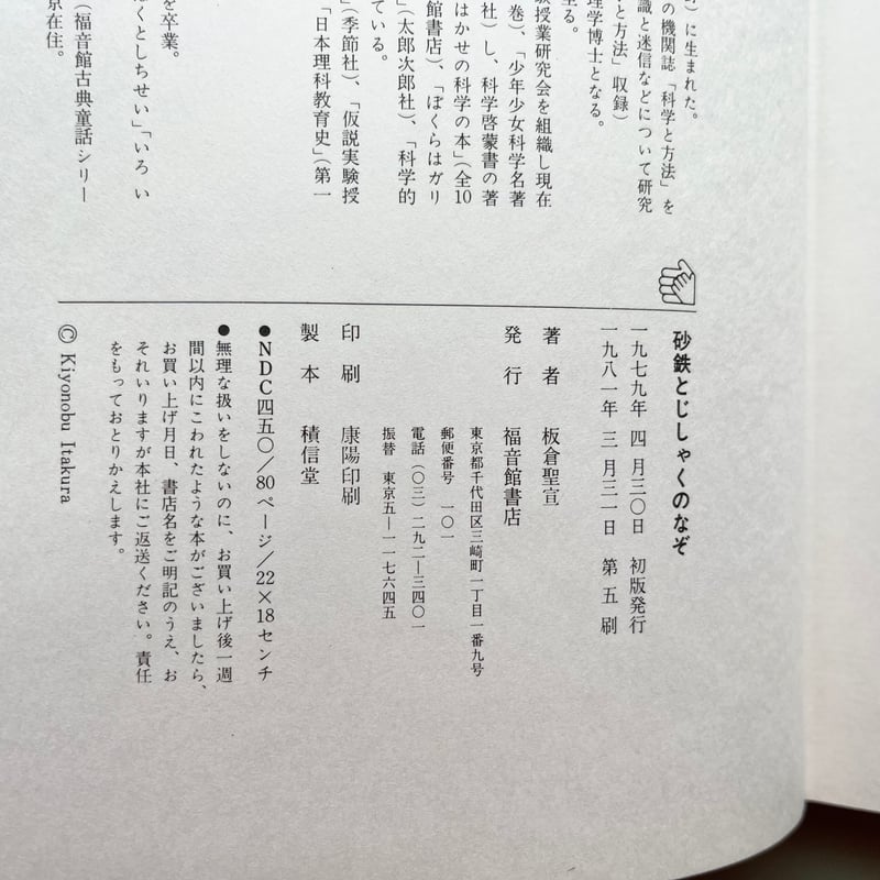 砂鉄とじしゃくのなぞ | KBC