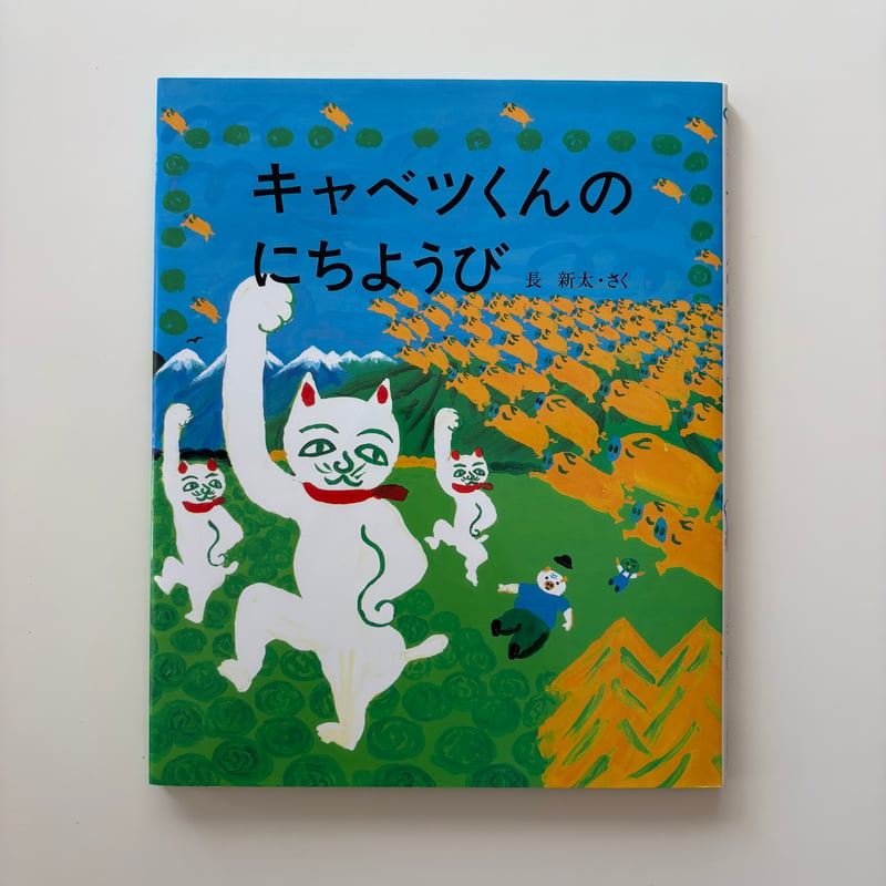 キャベツくんのにちようび | KBC