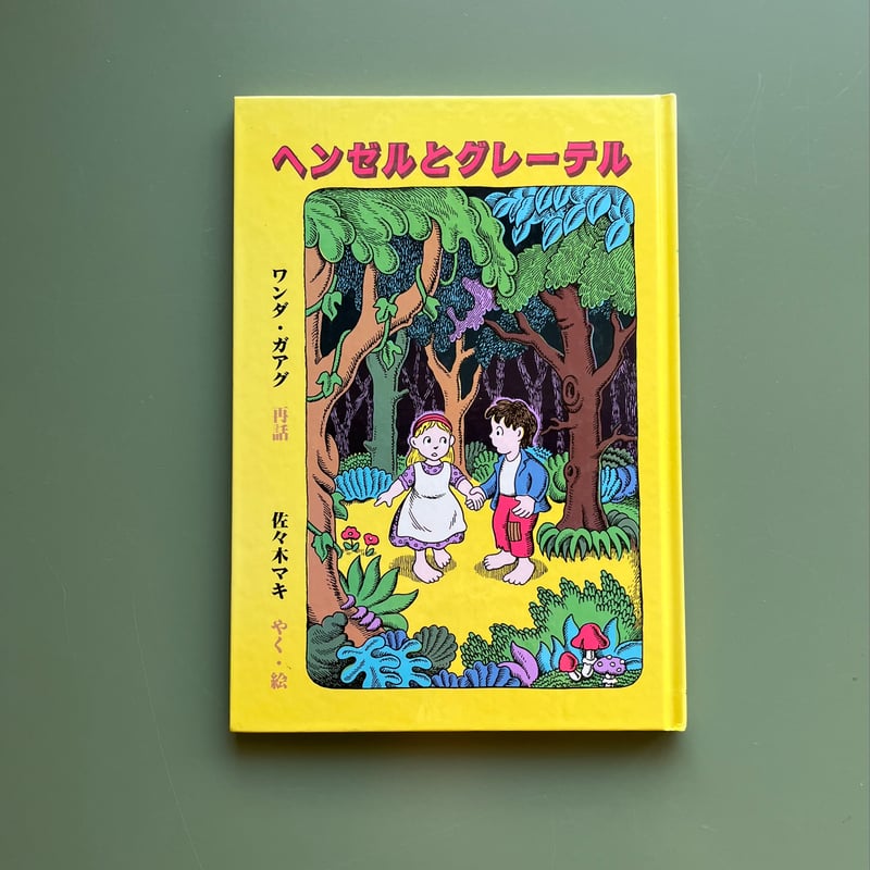 ヘンゼルとグレーテル | KBC