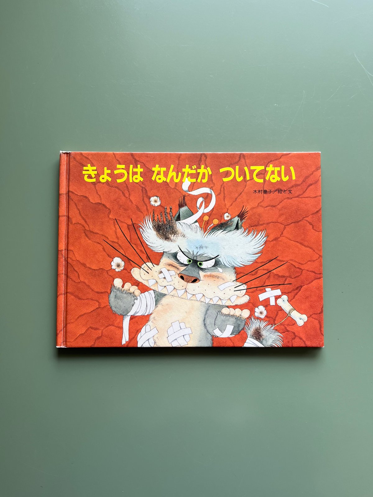 きょうは なんだか ついてない | KBC