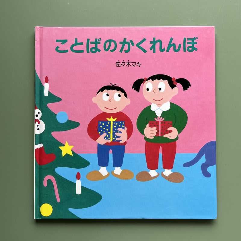 ことばのかくれんぼ | KBC