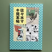 怪盗スパンコール | KBC