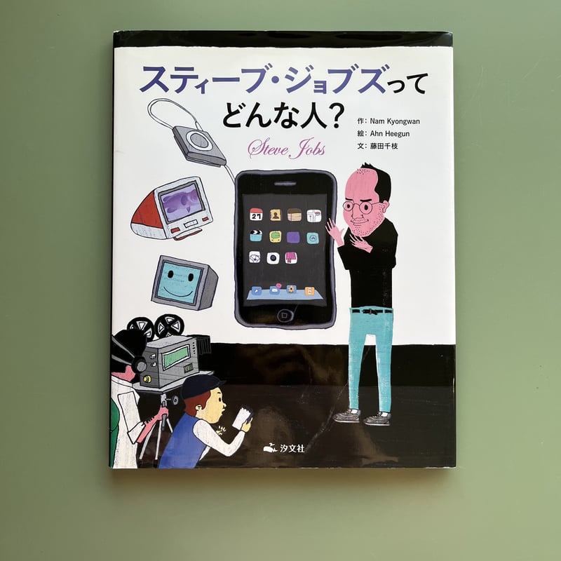 スティーブ・ジョブズってどんな人？ | KBC