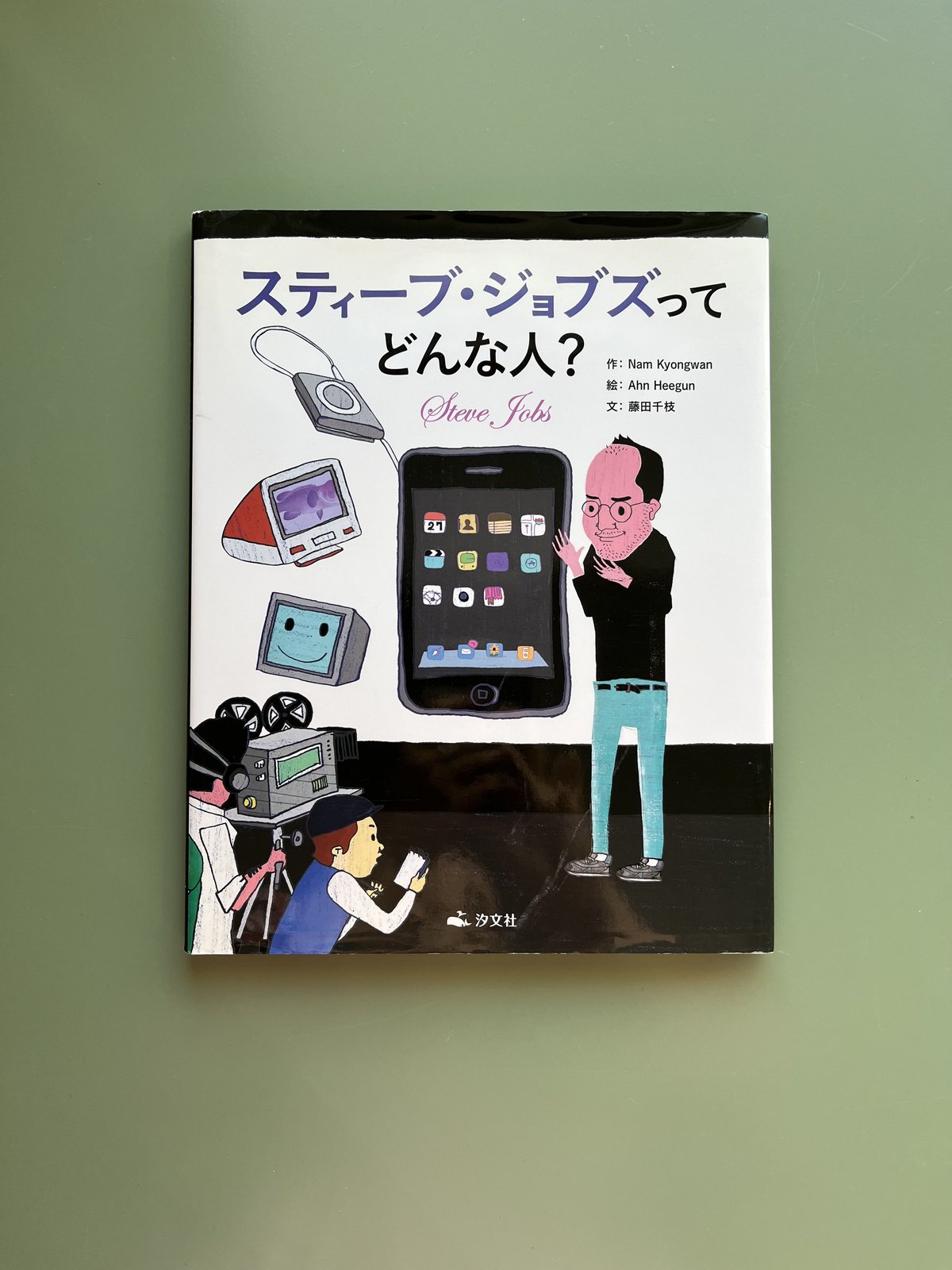 スティーブ・ジョブズってどんな人？ | KBC