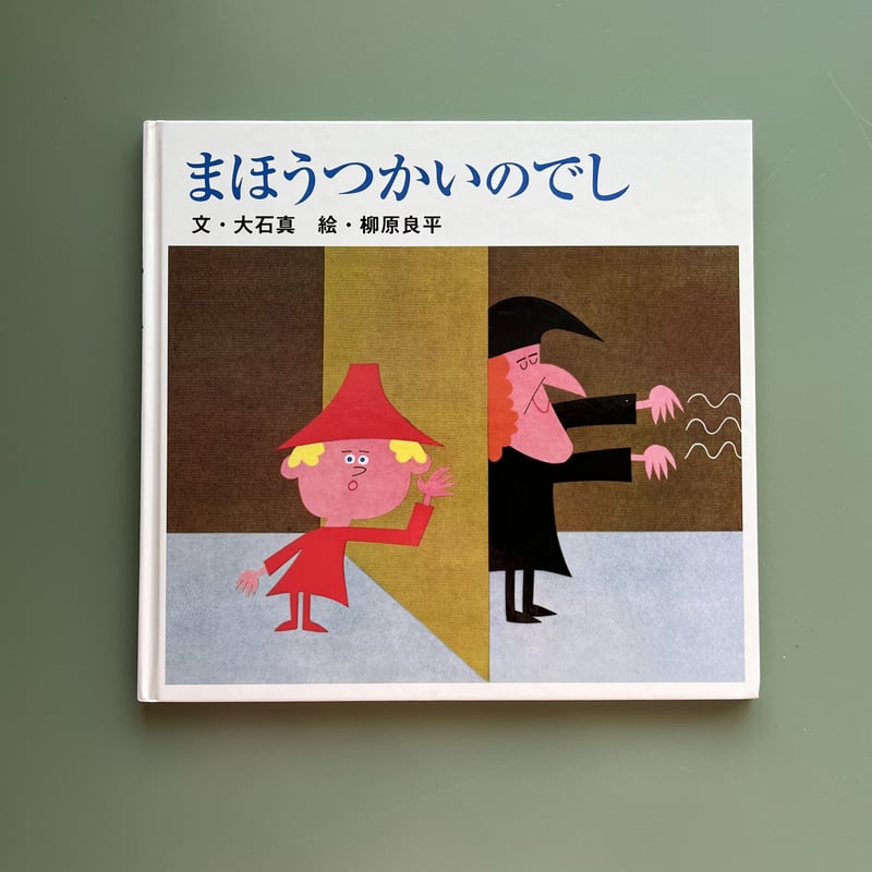 まほうつかいのでし | KBC