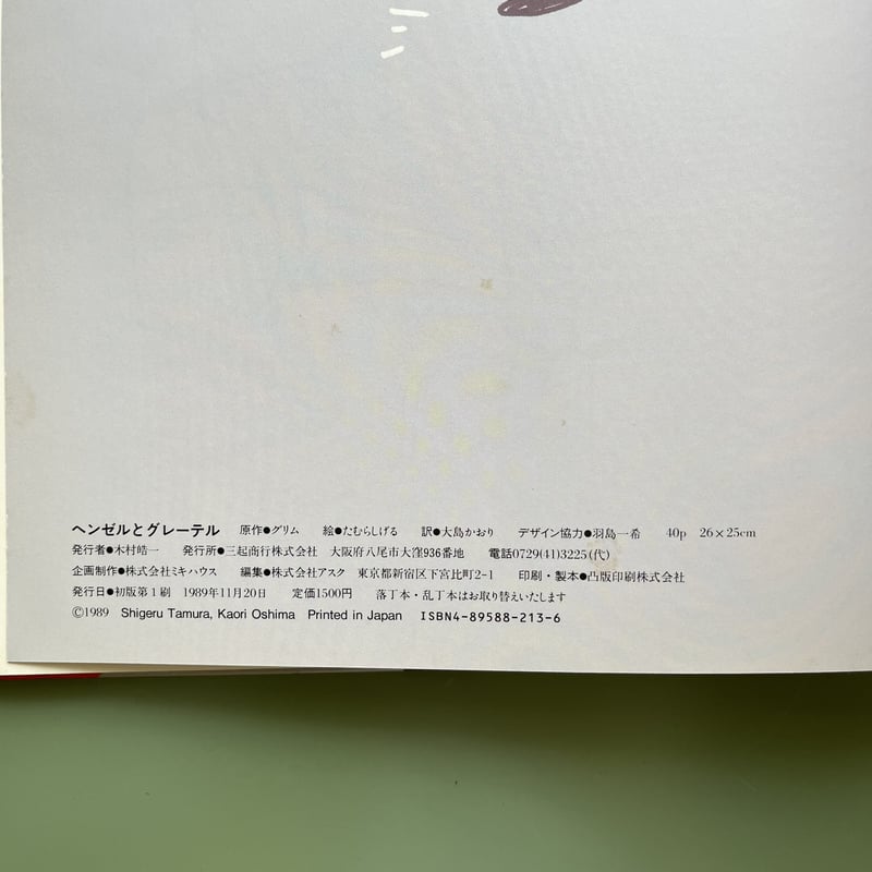 ヘンゼルとグレーテル | KBC