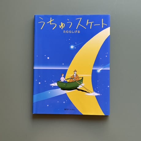 CATEGORY たむらしげる | KBC