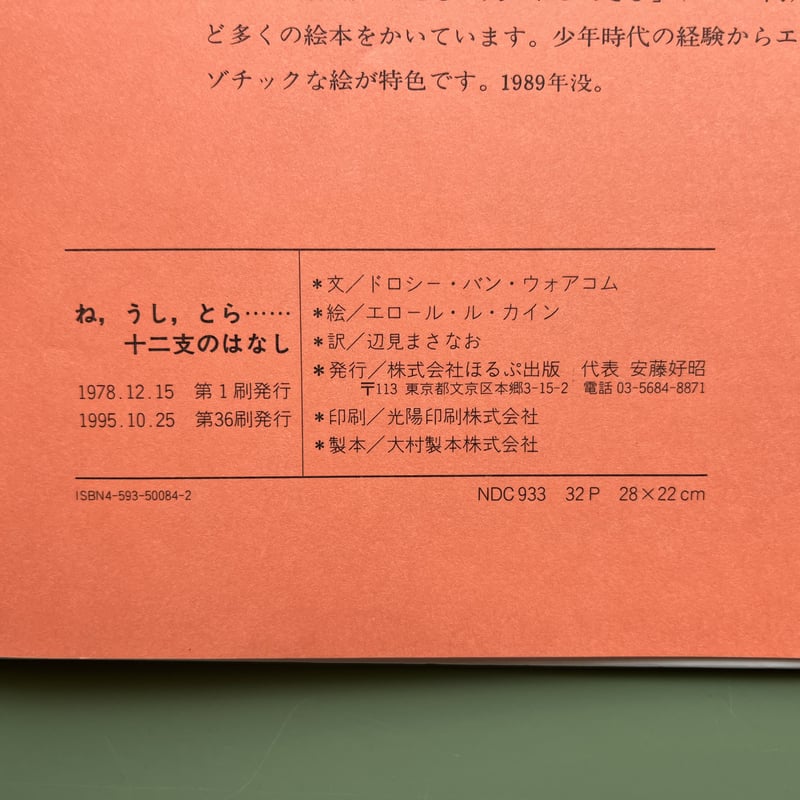 ね、うし、とら・・・十二支のはなし | KBC