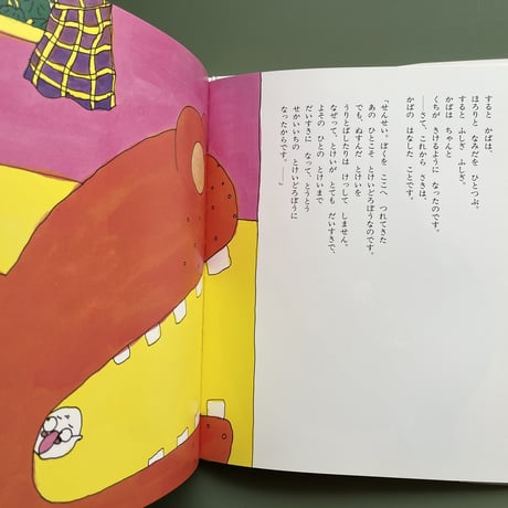 コルプスせんせいと かばくん
