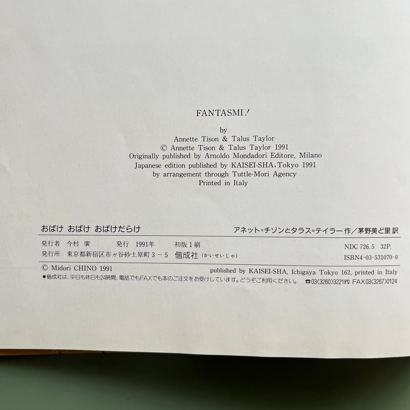 ほんとうにあったおばけの話　全10巻揃い　偕成社 ほんとうにあったおばけの話 全10巻揃い 偕成社 - メルカリ