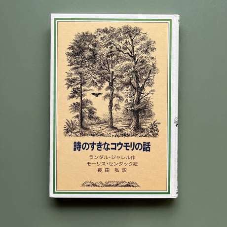 モーリス・センダック 肉筆スケッチ オリジナル 商品検索モーリス・センダック｜クレヨンハウス