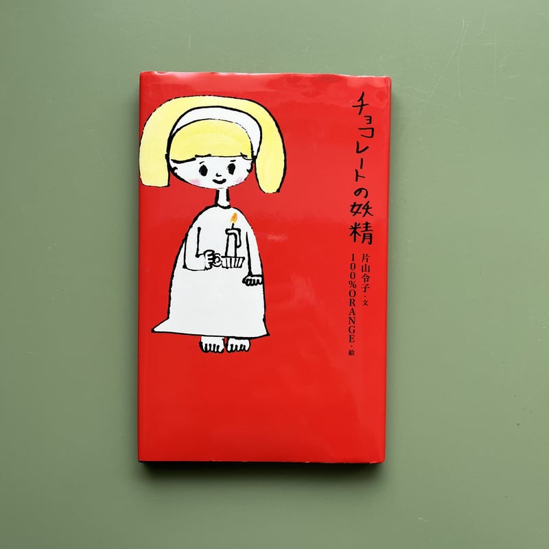 チョコレートの妖精 | KBC
