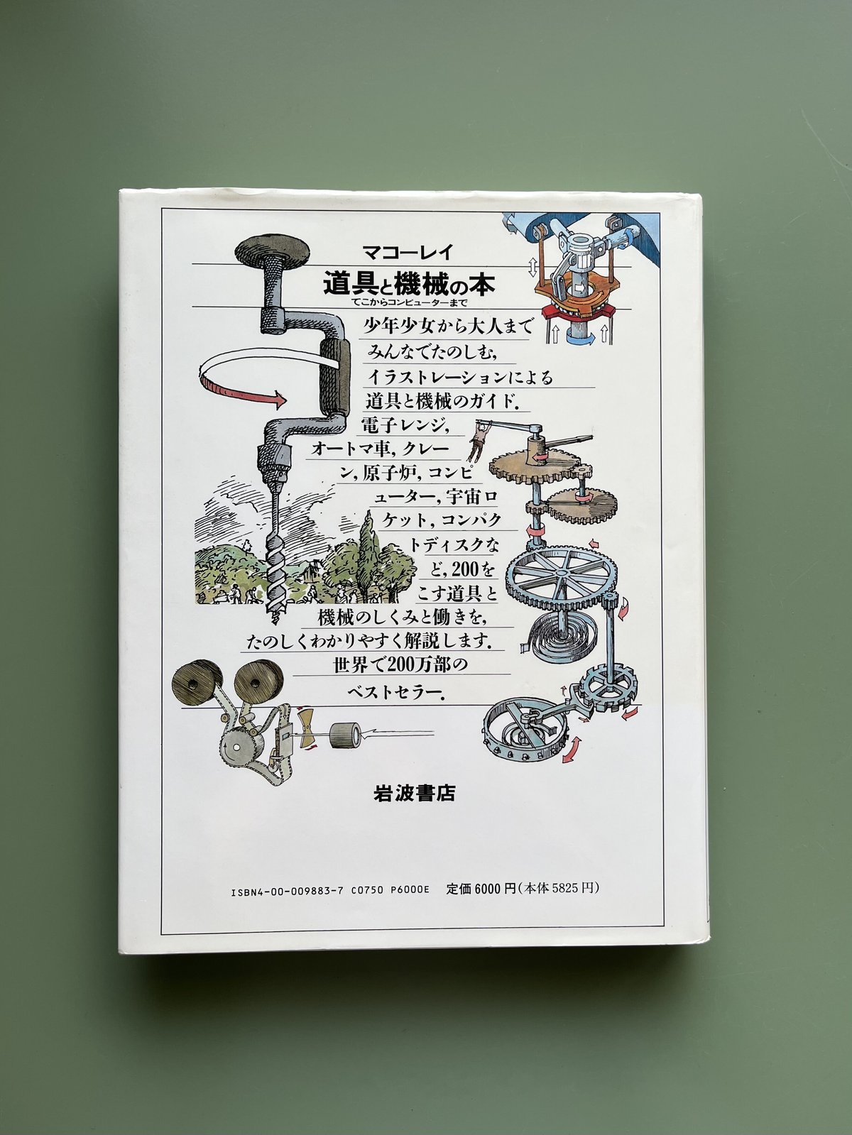 マコーレイ 道具と機械の本 | KBC
