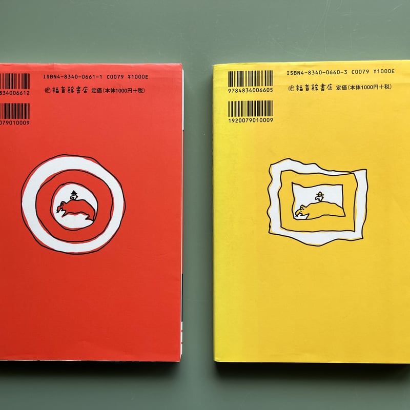 なんじゃもんじゃ博士 長新太 福音館書店【送料無料匿配】 長新太 なんじゃもんじゃ博士 1979年 初版 福音館書店 | トムズ