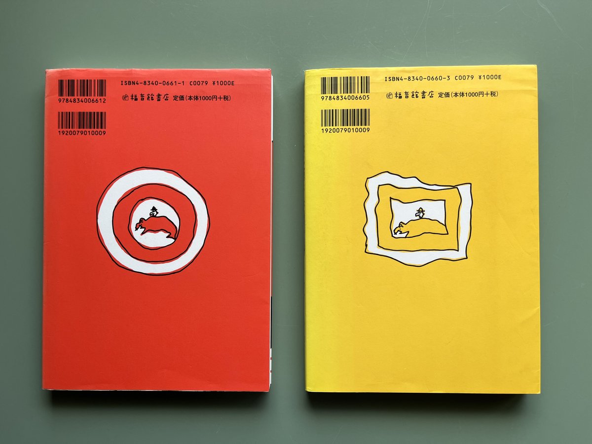 なんじゃもんじゃ博士 長新太 福音館書店【送料無料匿配】 長新太 なんじゃもんじゃ博士 1979年 初版 福音館書店 | トムズボックス