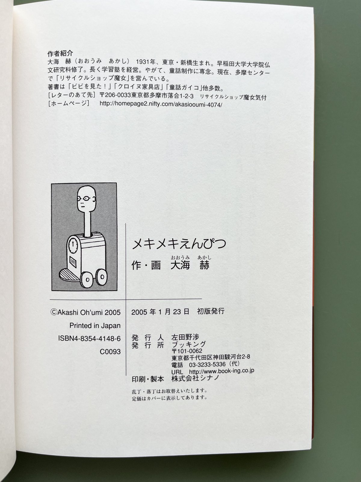 メキメキえんぴつ | KBC メキメキえんぴつ | KBC