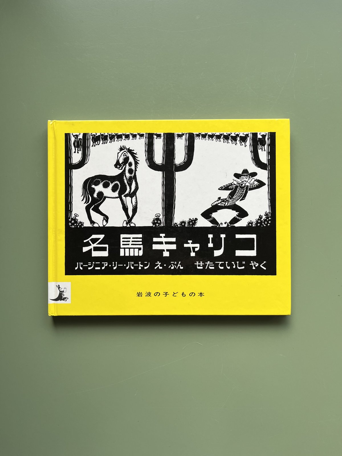 中古】 野生馬のように/ハーパーコリンズ・ジャパン/ローズマリ