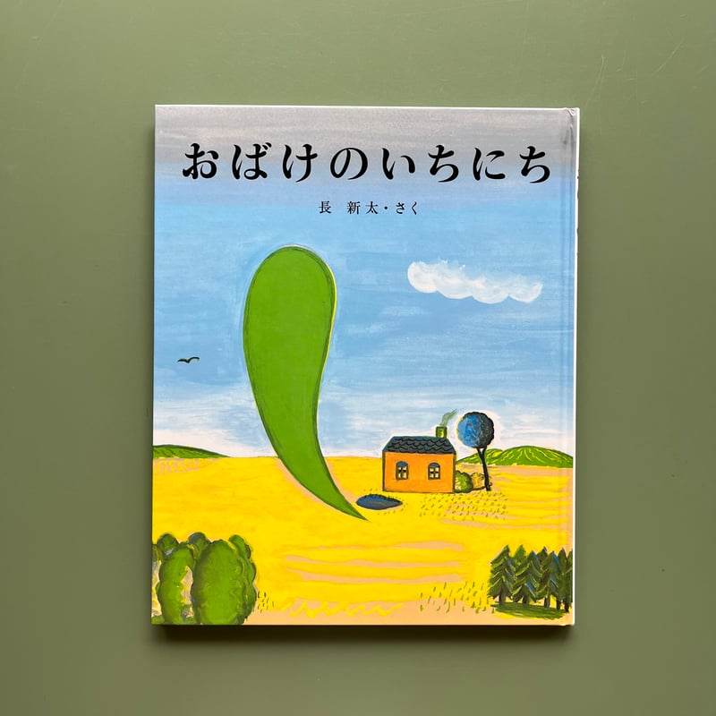 おばけのいちにち | KBC