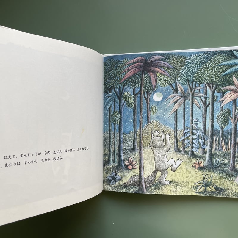 かいじゅうたちの いるところ | KBC