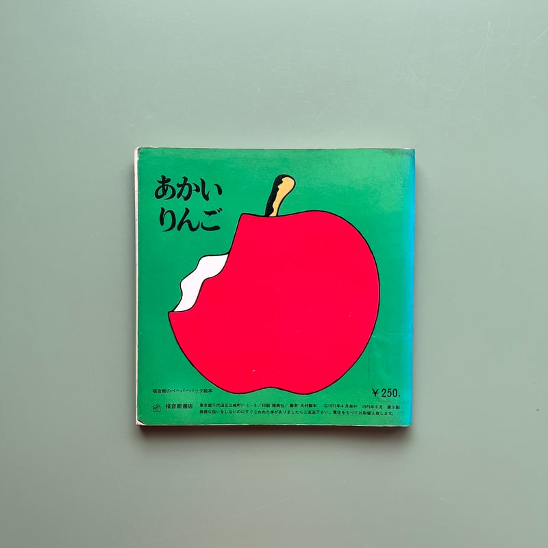 あかいりんご | KBC