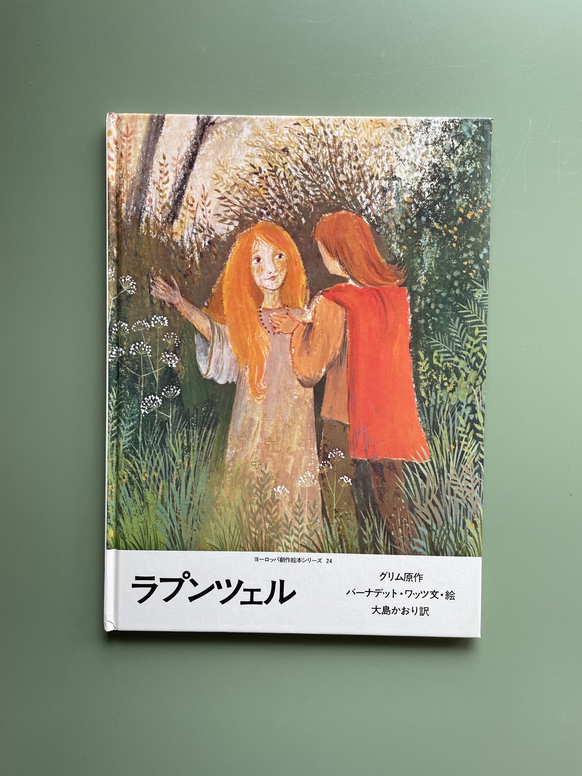ヨーロッパ創作絵本シリーズラプンツェルほか計9冊| ヤマダウェブコム