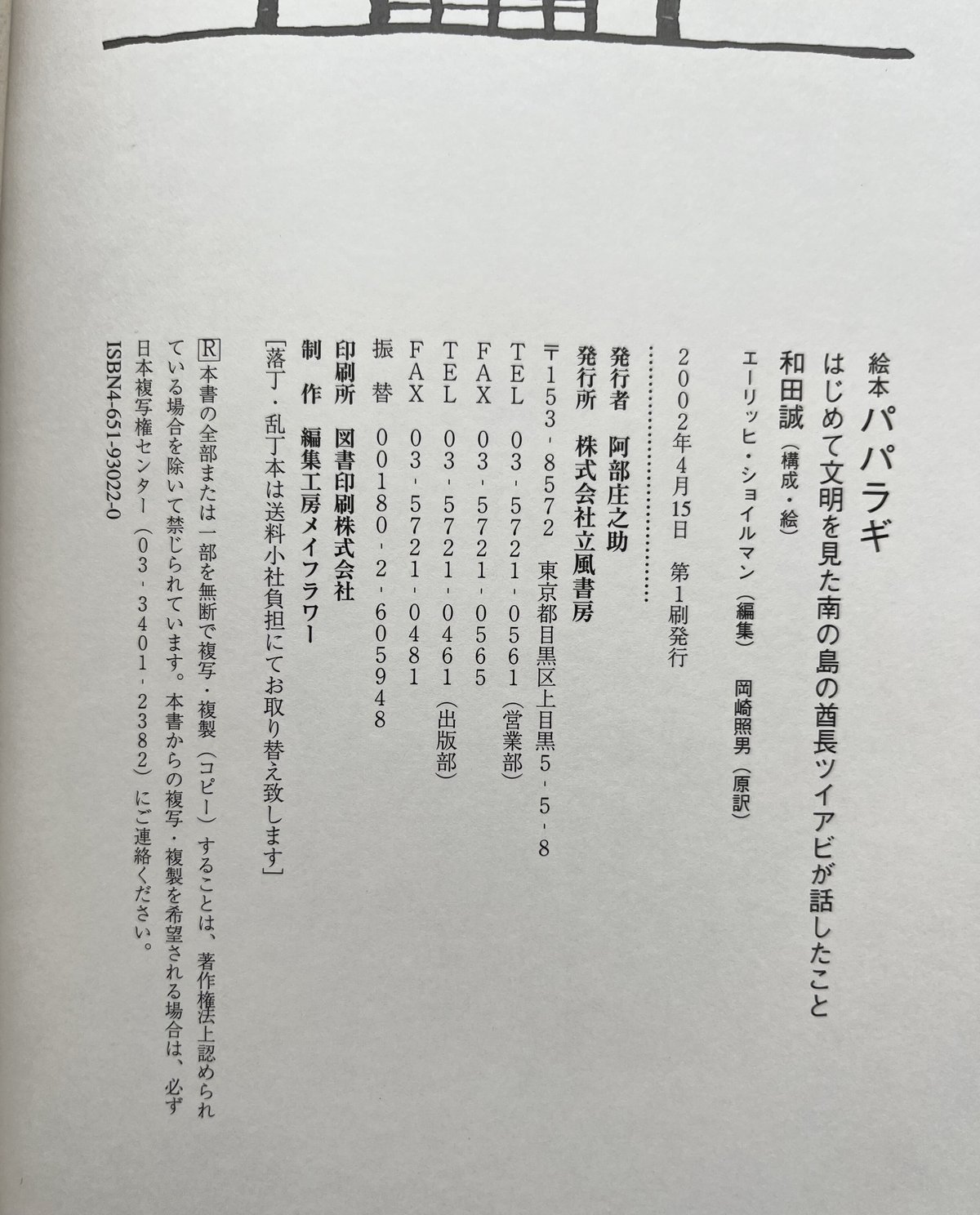 パパラギ はじめて文明を見た南の島の酋長ツイアビが話したこと | KBC