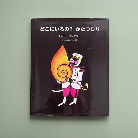 トミー・ウンゲラー | STORES