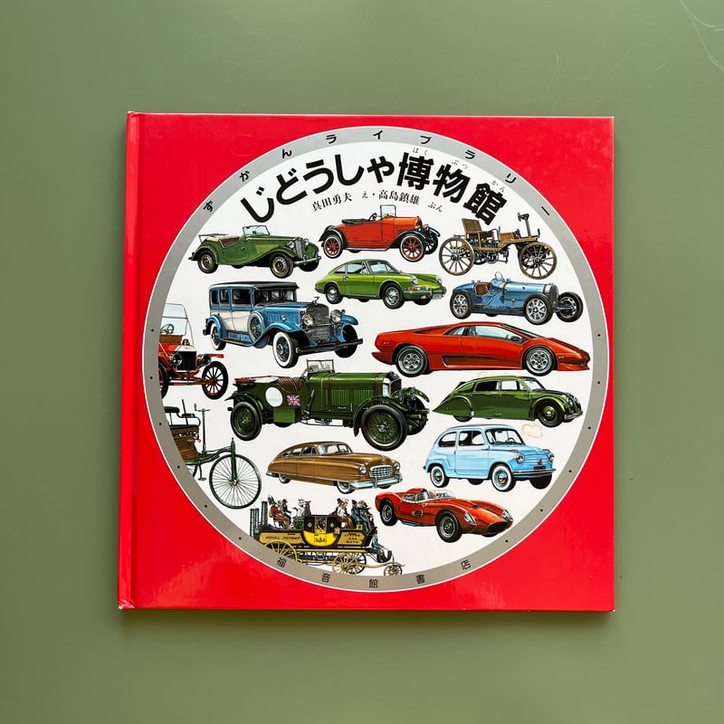 じどうしゃ博物館 | KBC