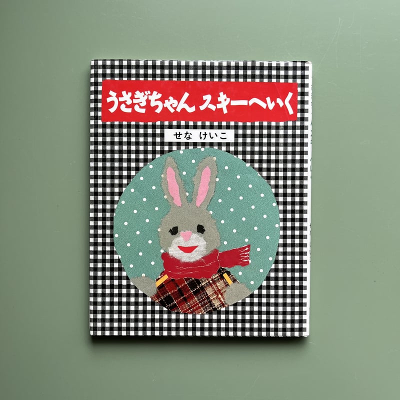 うさぎちゃん スキーへいく | KBC