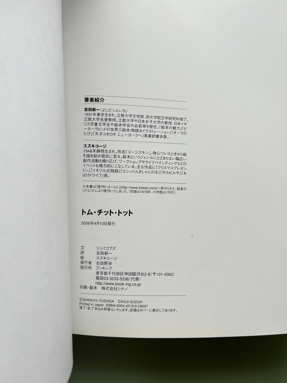 トム・チット・トット | KBC