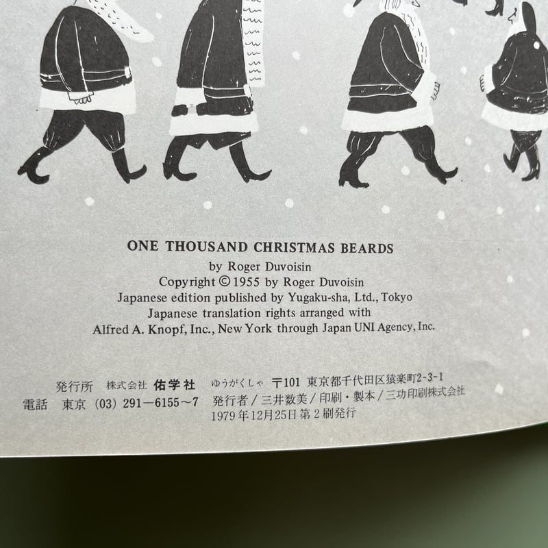 クリスマスはサンタ・クロースのひげだらけ | KBC