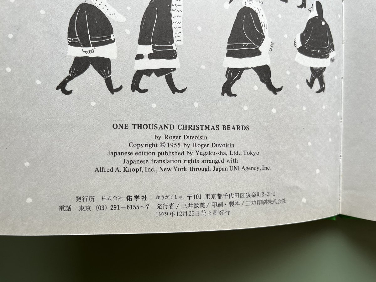 クリスマスはサンタ・クロースのひげだらけ | KBC