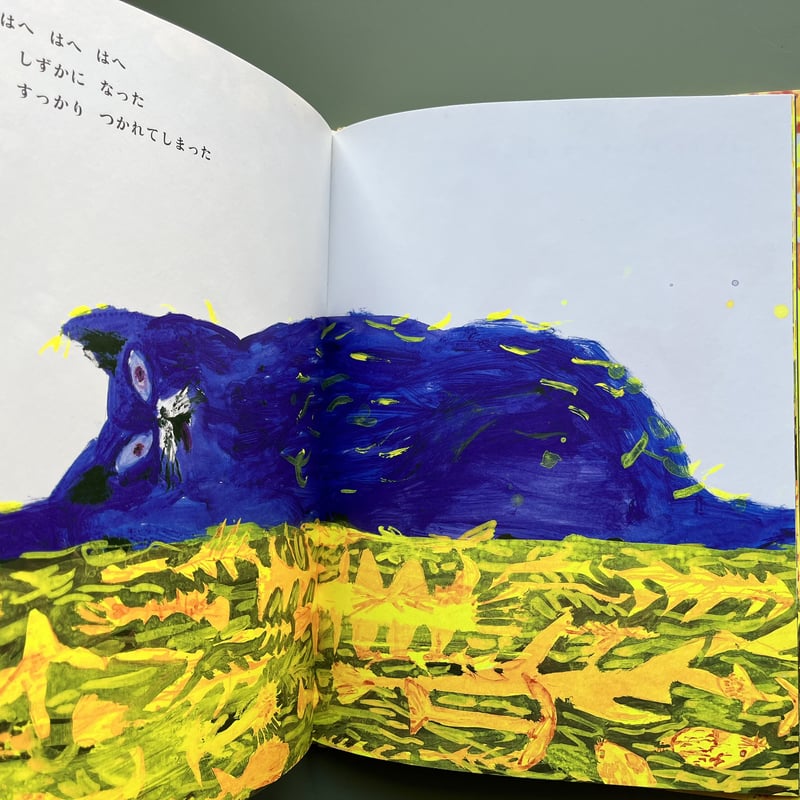 【サイン本】オレときいろ オレときいろ』（ミロコマチコ）＊サイン入り | nowaki