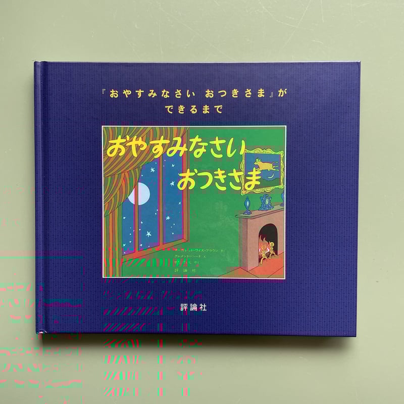 おやすみなさい おつきさま」ができるまで | KBC