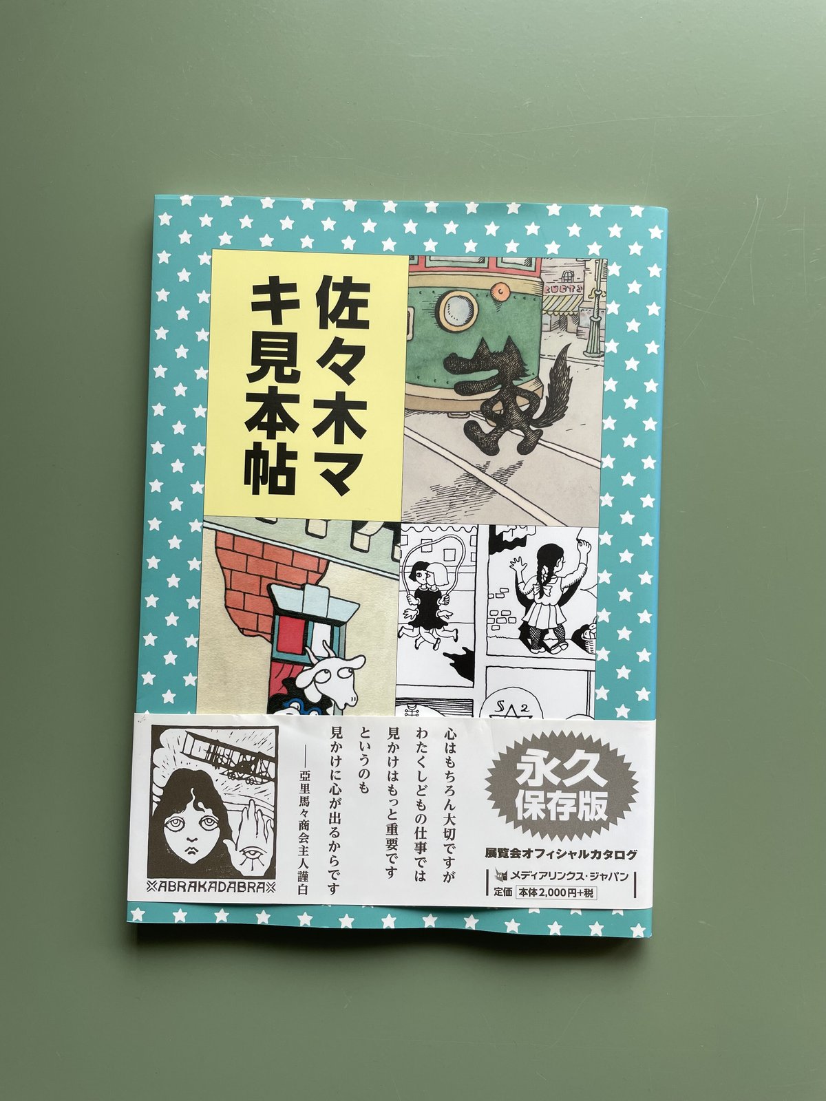 佐々木マキ見本帖 | KBC