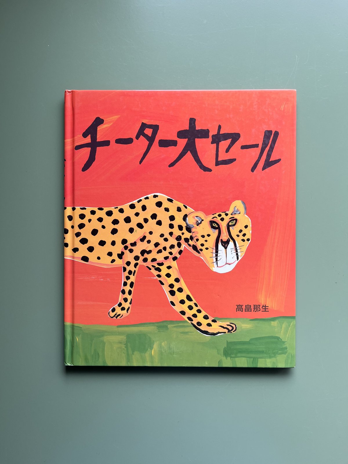 チーター大セール | KBC