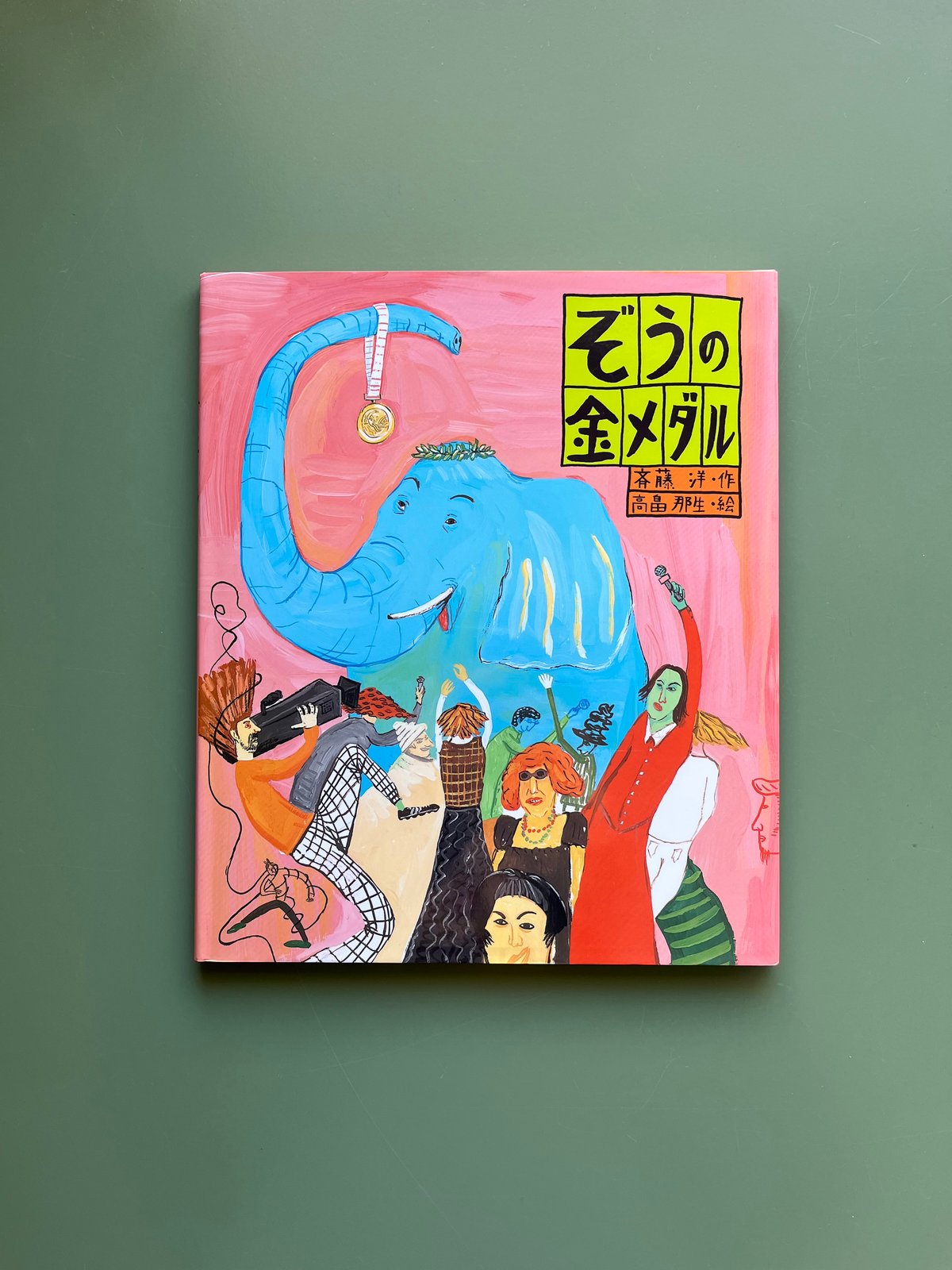 ぞうの金メダル | KBC